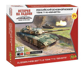 Российский основной боевой танк Т-14 "Армата" 7433 (Звезда)