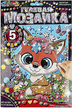Гелевая мозаика MultiArt (17*23см) Лиса (5цв) GEL-LIS