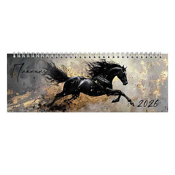 Планинг настол. 2026г. 290*100мм  64л. ФЕНИКС "Вороной конь" 71581 спираль,глянц.лам.