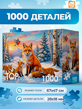 Пазлы (1000 эл) ЗИМНИЕ ЛИСЫ Ф1000-7014