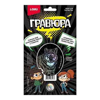 Гравюра Классика малая с эффектом голографик "Вожак стаи" Гр-566