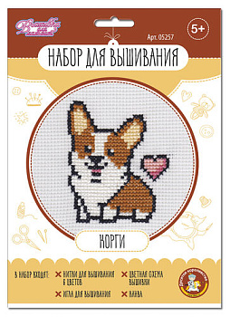 Набор д/творчества Вышивка Корги (в конверте) 05257 (Дес.Кор.)