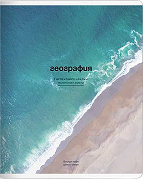 Тетрадь предм. 48л. Be Smart "Океан-География" N5641 справ.инф.,лам. (клетка)