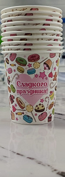 Стакан бум. (0,2л,10шт) Сладкого праздника 130-865