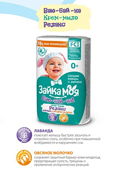 Мыло-крем Зайка моя Баю-бай-ка Релакс (90гр) 6182