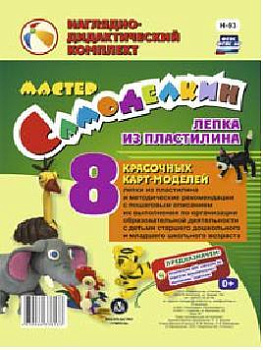 Мастер Самоделкин. Лепка из пластилина Н-93,