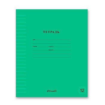 Тетрадь 12л. (линейка) SVETOCH "Классная (зелёная)" 12ТСК5_1_3_2 (000285)