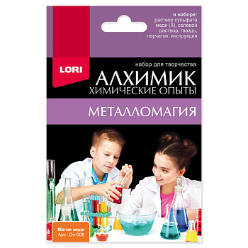 Химические опыты Магия меди Оп-008 (Колорит)