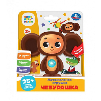 Фигурка Чебурашка (25+ песен,стихов,звуков,свет) в/к HT1324-R