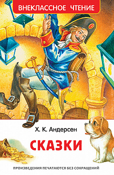 Книга Андерсен Х.К. Сказки (ВЧ) 40195