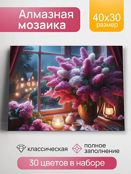 Алмазная мозаика классика (30х40см) Вечерний натюрморт с подрамником, с полным. заполнением (30цв.) 