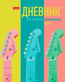Дневник д/муз. школы ХАТ тв.обл. "Музыкальное настроение" 25869