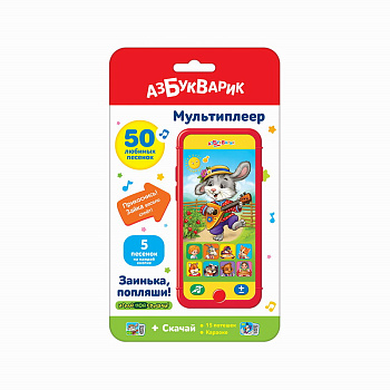 Заинька, попляши! (Мультиплеер) 2983 (Азбукварик)