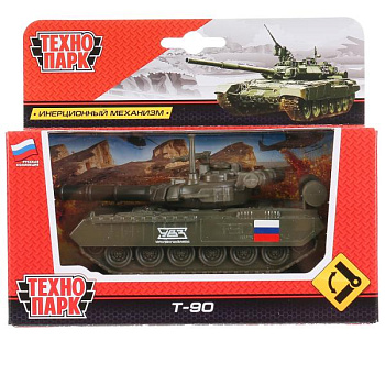 Машина Технопарк металл. Танк T-90 (12см) инерц,подвиж.дет,в/к SB-16-19-T90-G-WB