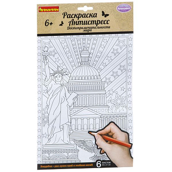 Bondibon Набор Раскрасок-антистресс Достопримечательности мира (6лист,30х21см) В