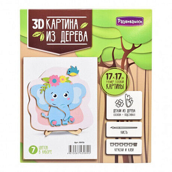 3D Картина дер. Слонёнок М416 (Развивашки)