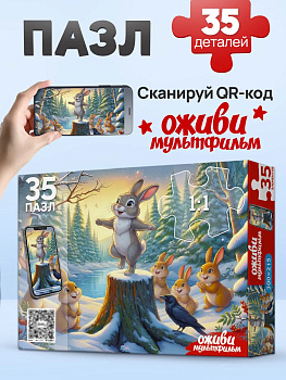Пазлы (35эл) ЗАЯЦ-ХВАСТУН (Оживи мультфильм) Х35-6998