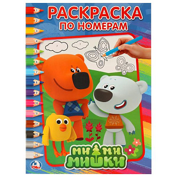 Раскраска по номерам А4 Ми-Ми-Мишки 236568