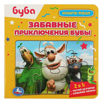 Книга с 5 пазлами Забавные приключения Бубы 978-5-506-08677-2