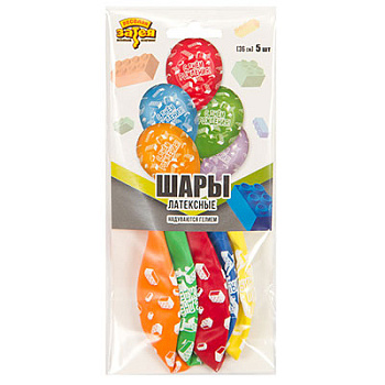 Набор Шаров 14" Шелкография С ДР Конструктор 36см (5шт/уп) 1111-1007