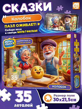 Пазлы (35эл) Сказка Колобок (Мульт Пазл) Х35-9941