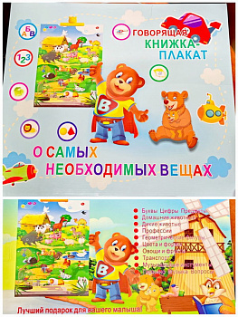 Доска для рисования обучающая книга 38*27см. аккум USB в/к D37269